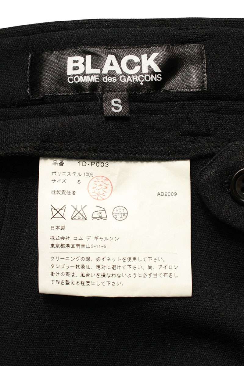  ブラックコムデギャルソン 09 AW 1 D-P 003 AD 2009ポリエステルジャージーサルエルロングパンツ メンズ S サルエルパンツ パンツ