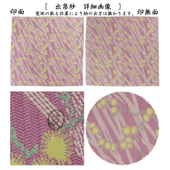 茶器 茶道具 出帛紗 唐物帛紗 紹巴織り 正絹 鞠松紹巴 土田友湖作 千家十職 袋師 出服紗 出袱紗 出ぶくさ だしぶくさ 蜀巴織り しょは織り
