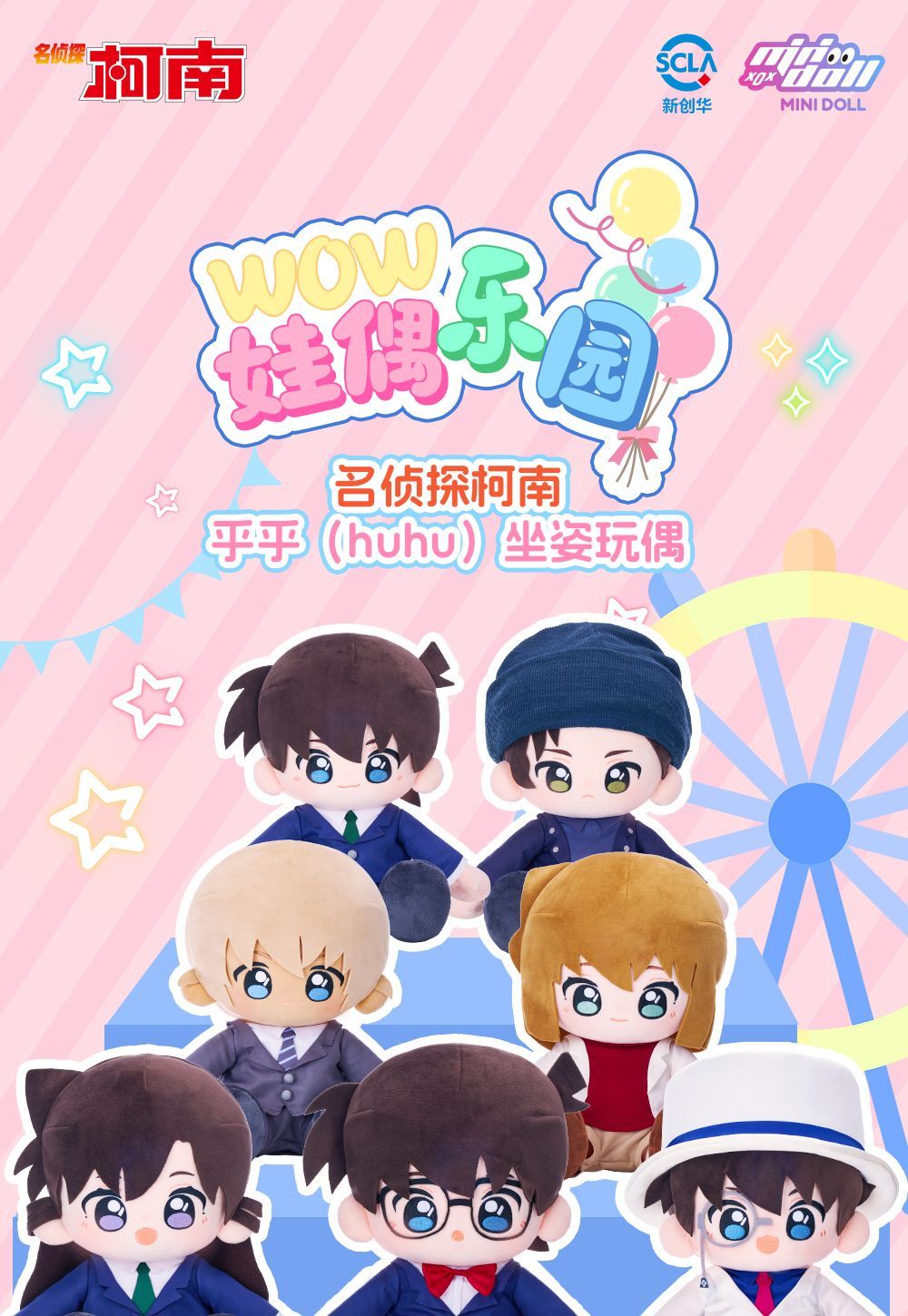 名探偵コナン ぬいぐるみ minidoll 日本未発売 公式 江戸川 コナン