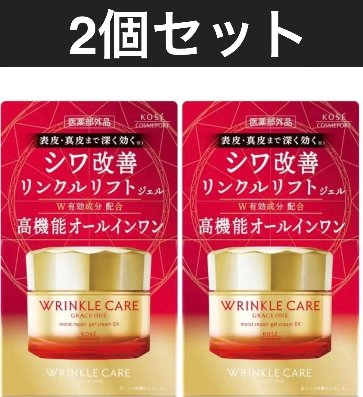 2個セット グレイスワン リンクルケア モイスト ジェル クリーム 100g 