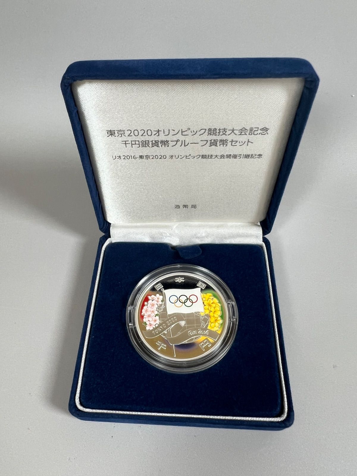 東京2020オリンピック競技大会記念 銀貨