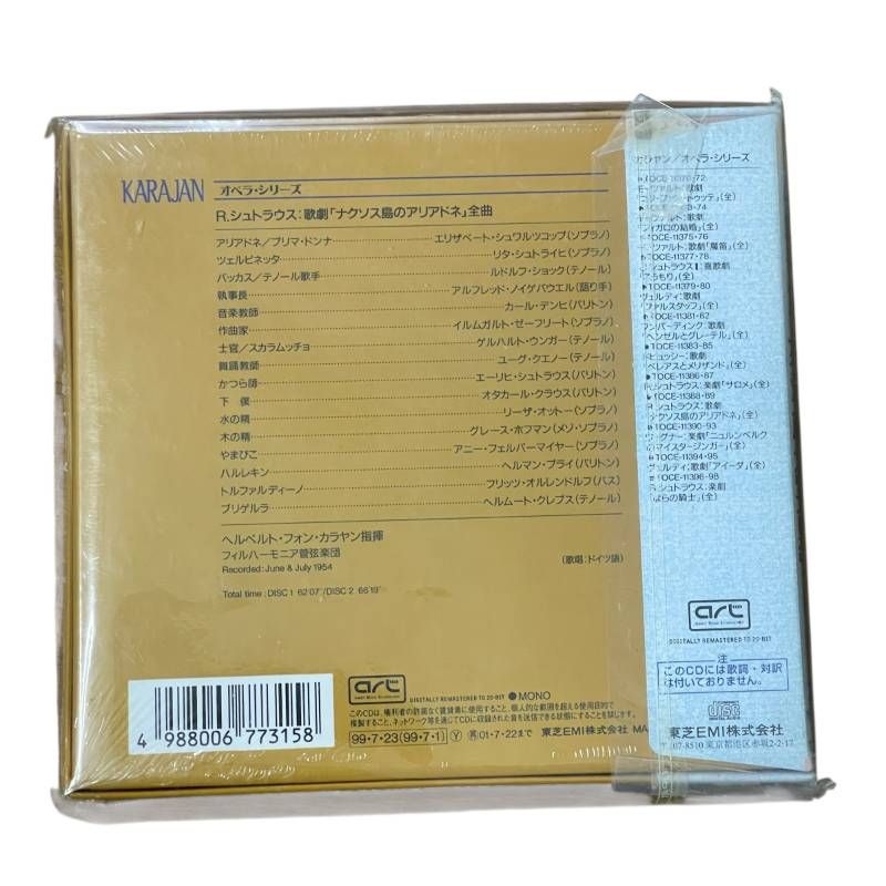 R.シュトラウス 歌劇 ナクソス島のアリアドネ 全曲 CD カラヤン指揮 エリーザベト シュヴァルツコップ他出演 フィルハーモニア管弦楽団