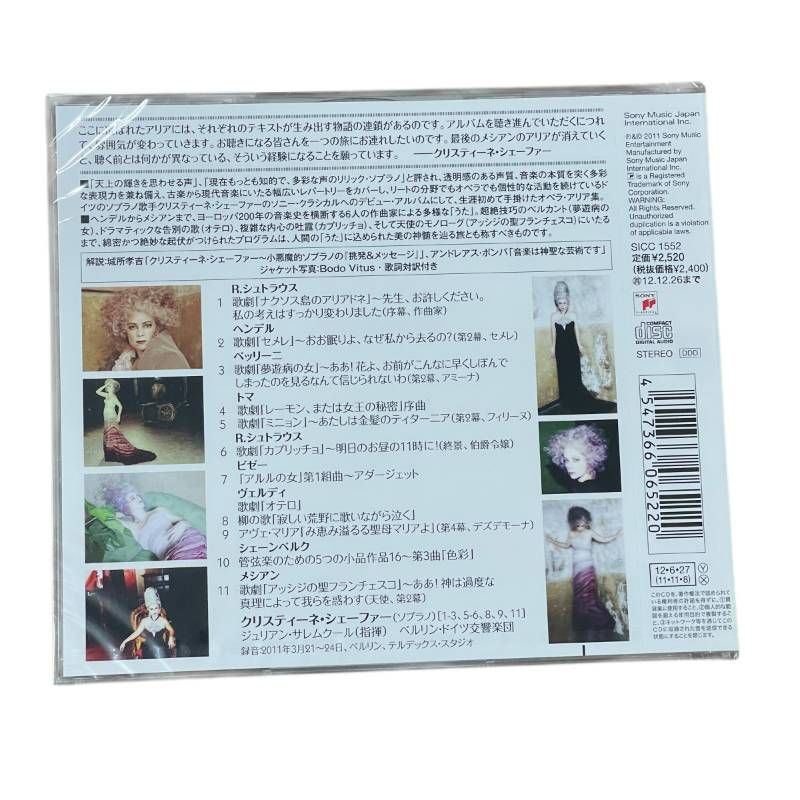 魂のアリア ARIAS CD ソプラノ歌手 クリスティーネ シェーファー リヒャルト シュトラウス ヘンデル ベルリーニ トマ ヴェルディ メシアンらの作品 ベルリン ドイツ交響楽団