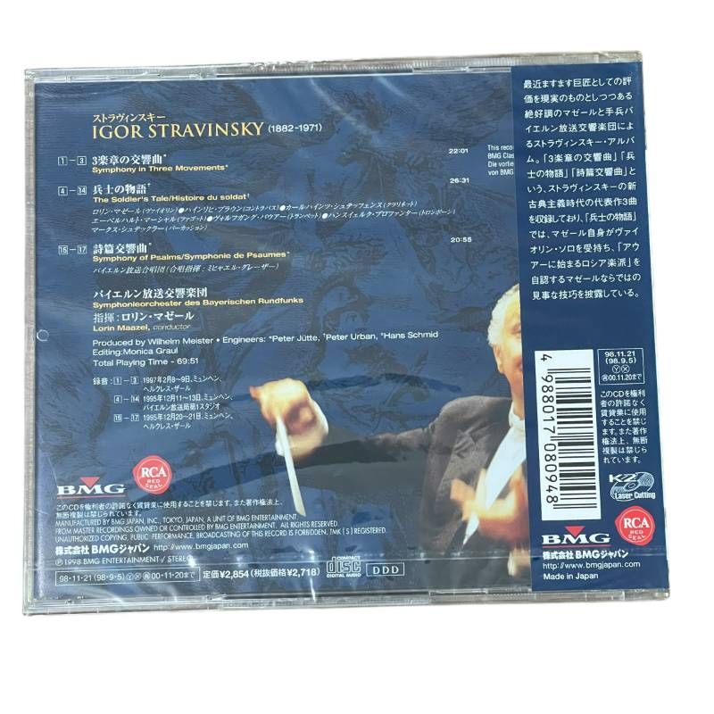 マゼール コンダクツ＆プレイズ ストラヴィンスキー ～ 兵士の物語＆詩篇交響曲 CD ロリン マゼール指揮 バイエルン放送交響楽団