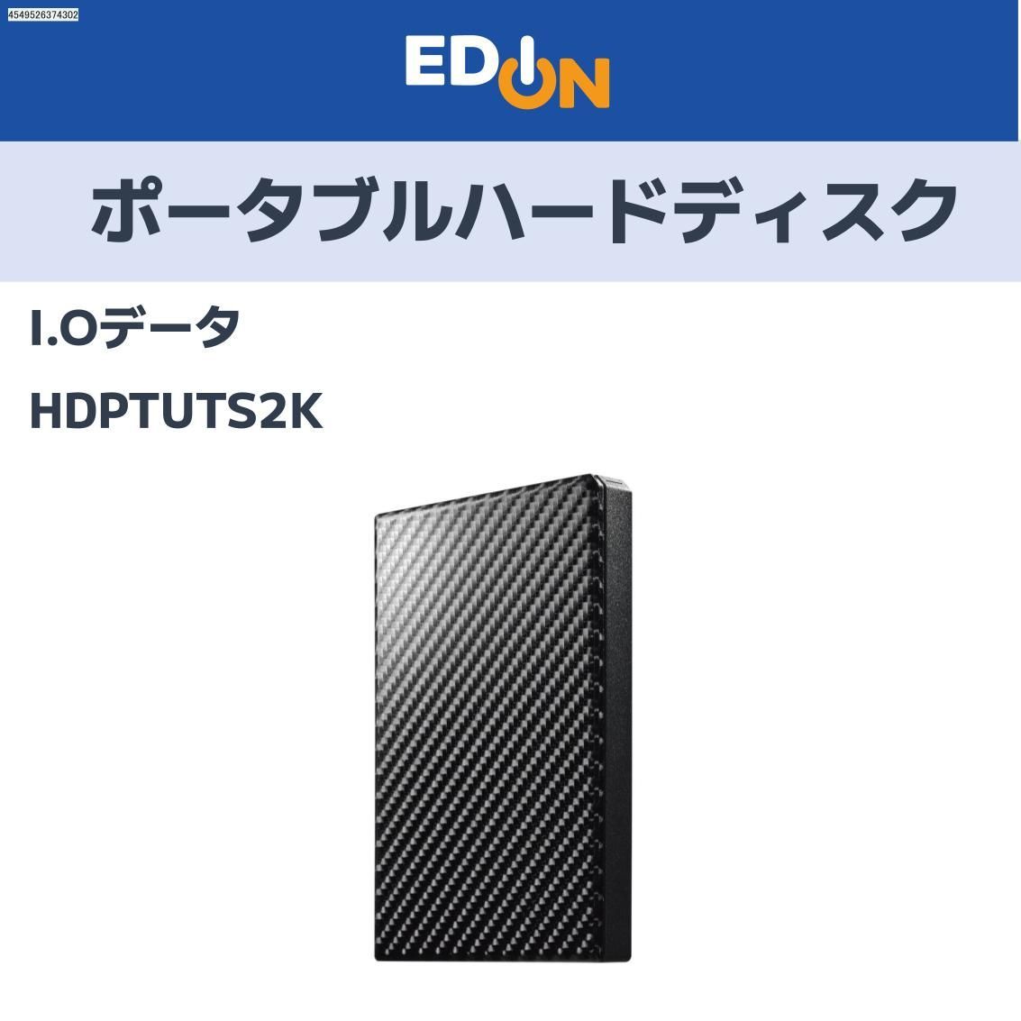 04221 ポータブルハードディスク I Oデータ HDPT-UTS2K