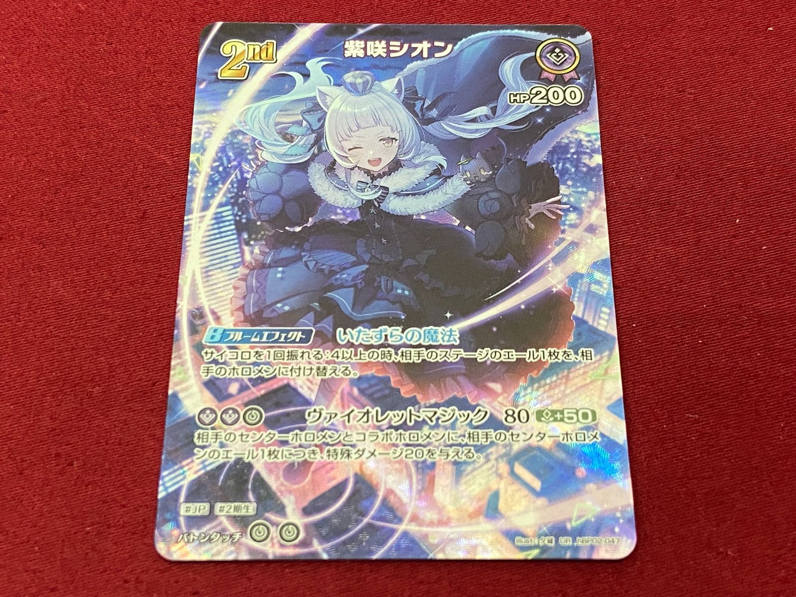 トレカ】ホロライブ 紫咲シオン 2nd UR hBP02-047 カード 707 Hololive