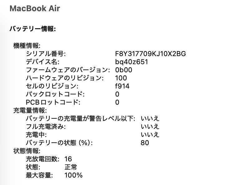 バッテリー最大容量