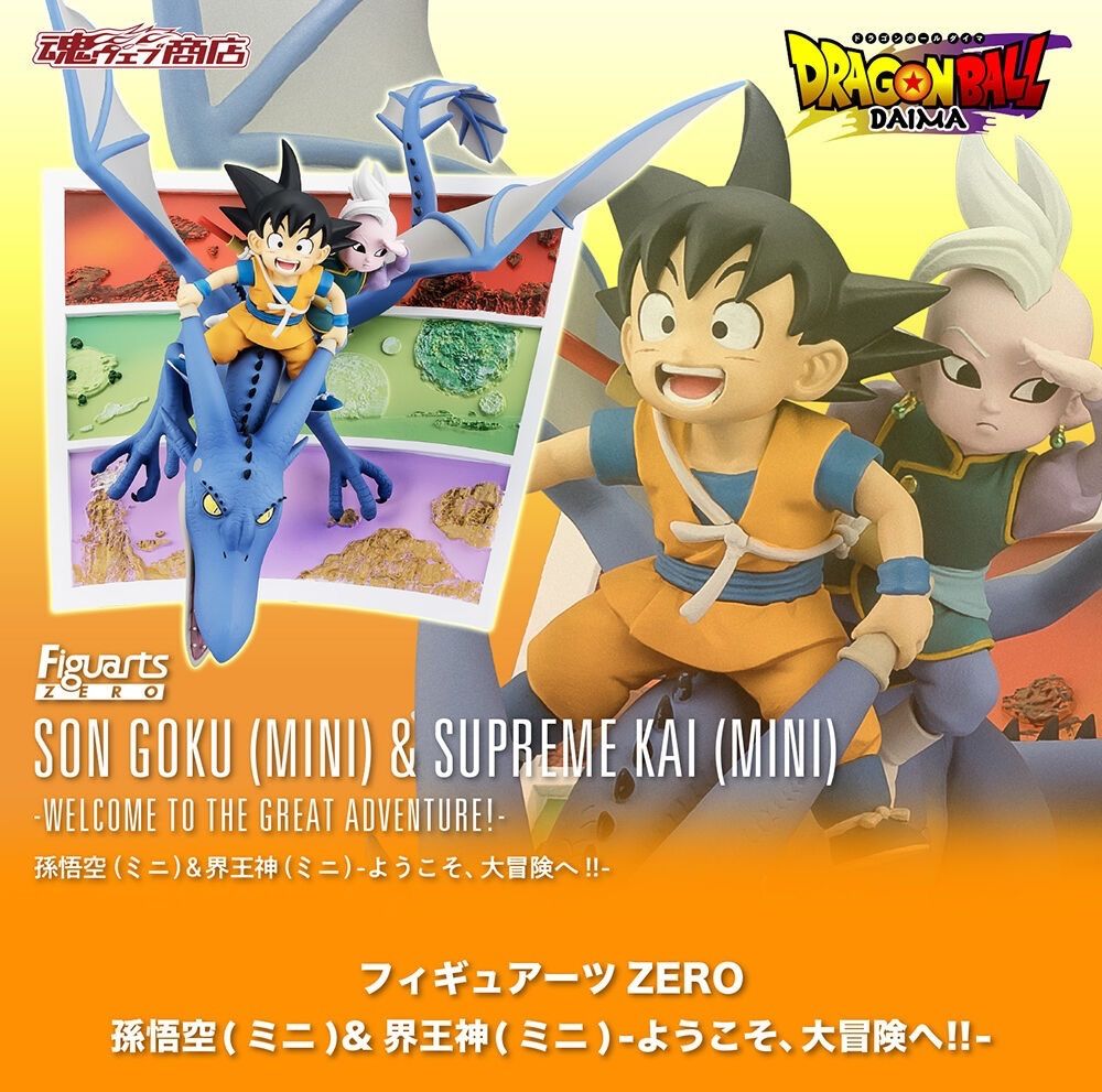 フィギュアーツZERO 孫悟空(ミニ)＆界王神(ミニ)-ようこそ、大冒険へ
