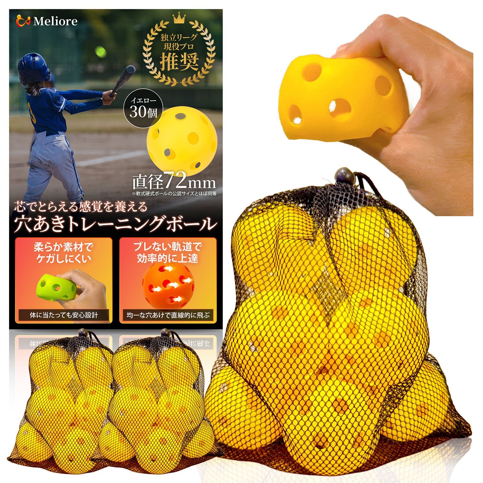 野球 穴あきボール バッティング練習 【現役プロ推奨】 イエロー 黄 30 
