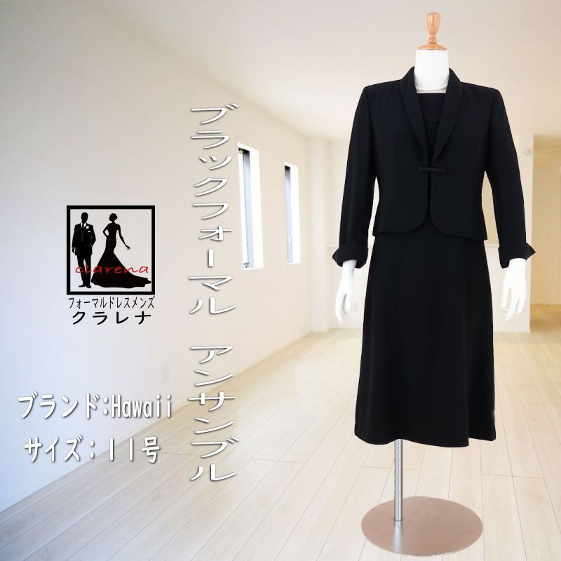 フォーマル衣装 Hewaii 慶弔 喪服 礼服 レディース ブラックフォーマル ミセス 黒アンサンブルドレス 11号 CLG405 品 洋装 ドレス