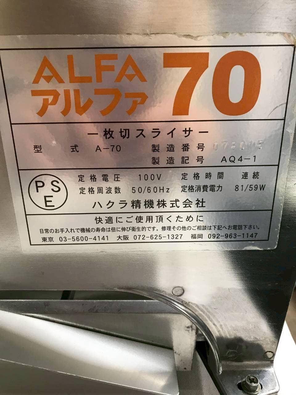 北見市発 ハクラ精機