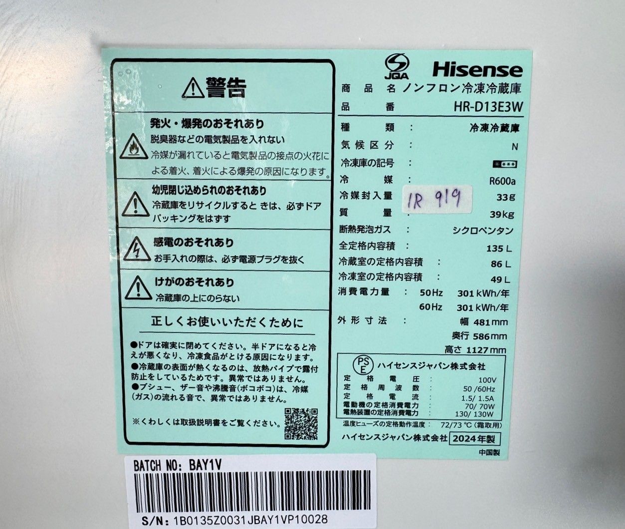 高年式】大阪送料無料☆3か月保障付き☆冷蔵庫☆ハイセンス☆2ドア