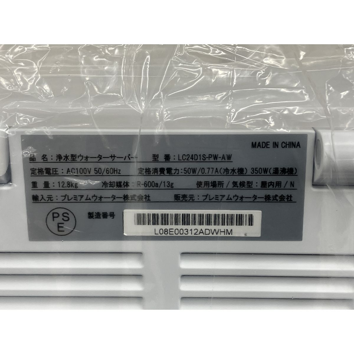 ウォーターサーバー 家電