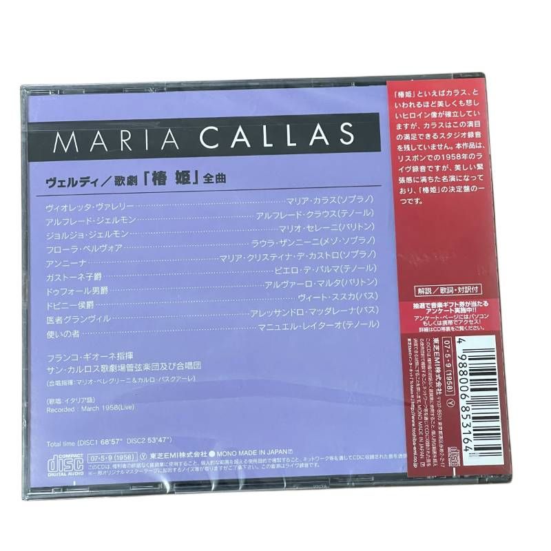 ヴェルディ：歌劇「椿姫」全曲（CD2枚組）マリア・カラス オペラ