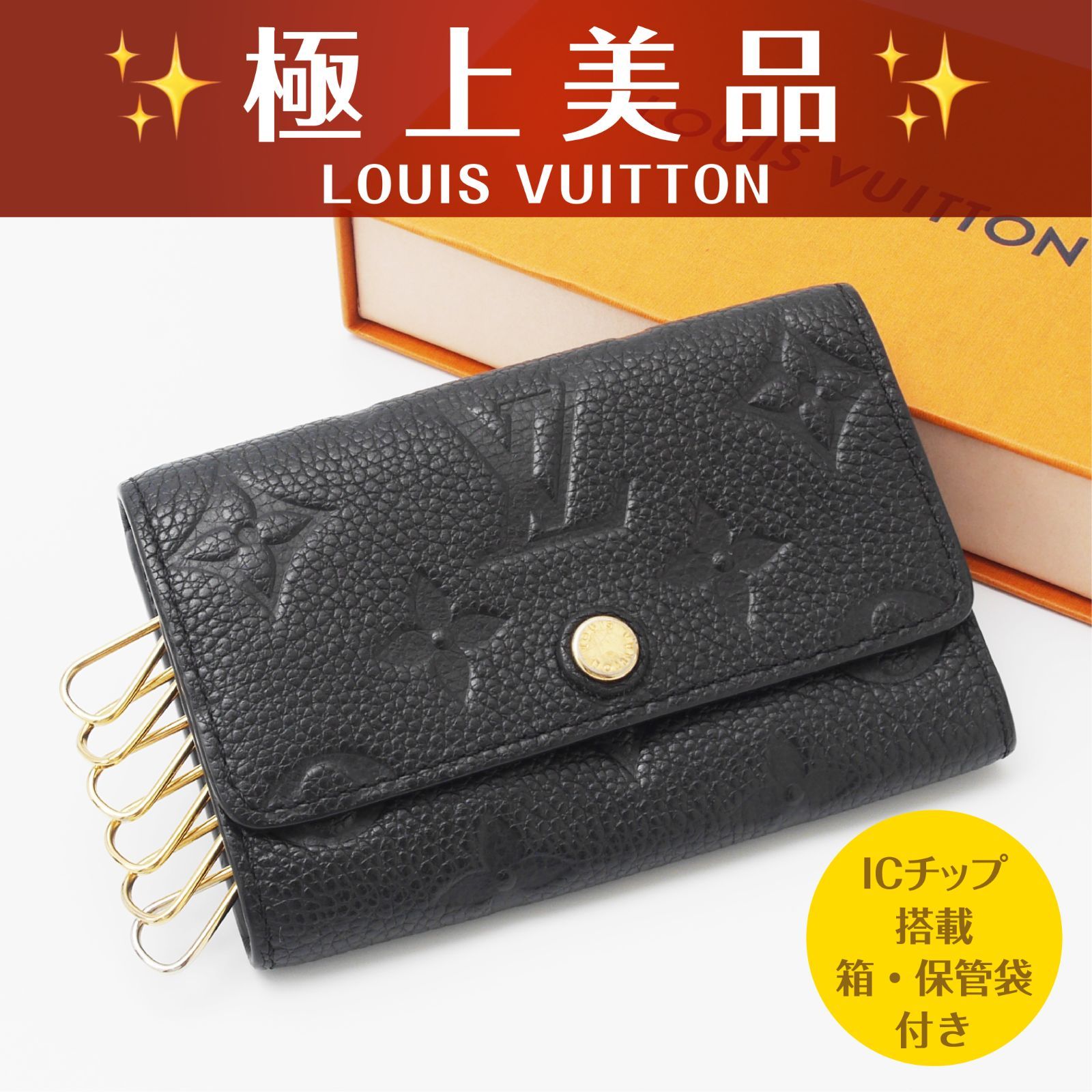 ルイヴィトン モノグラム アンプラント ミュルティクレ6 キーケース 鍵6本収納 ブラック ノワール 25-264