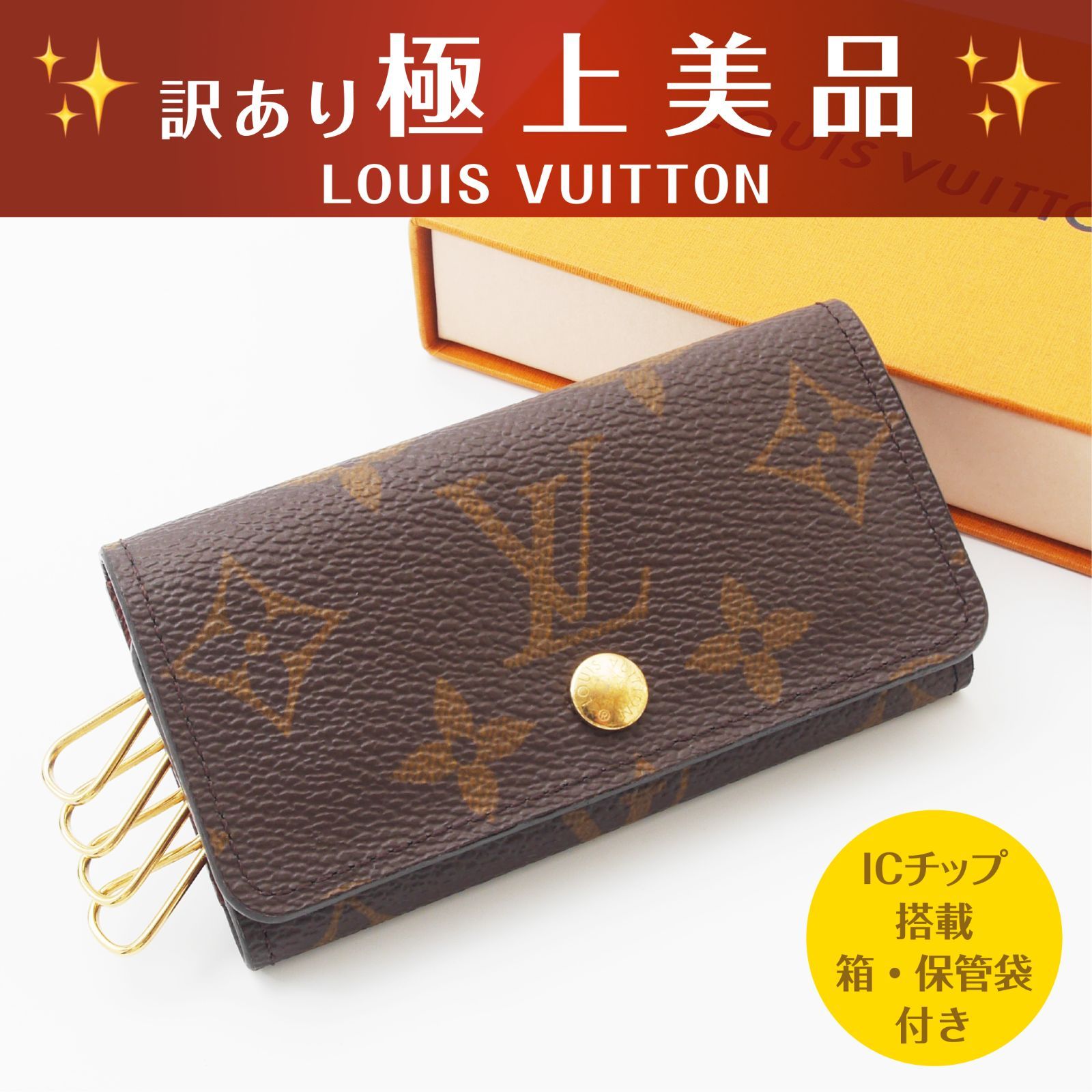 ルイヴィトン モノグラム キーケース ミュルティクレ4 鍵4本収納 ブラウン 25-266