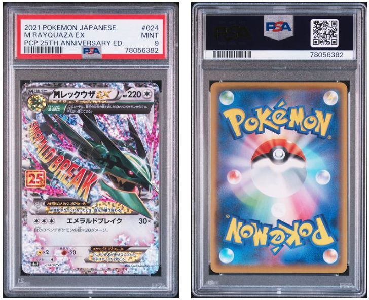 PSA9】MレックウザEX 024/025 - メルカリ