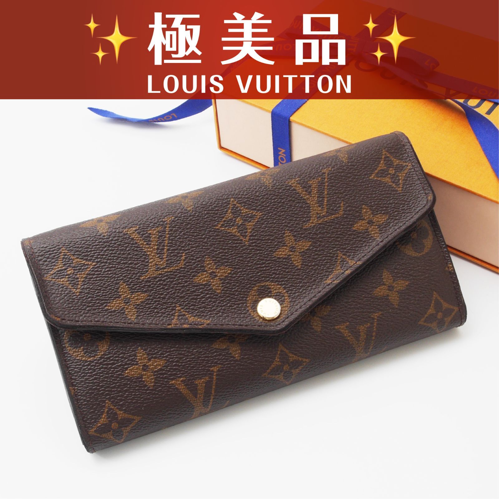 極美品】 ルイヴィトン モノグラム ポルトフォイユ サラ 長財布