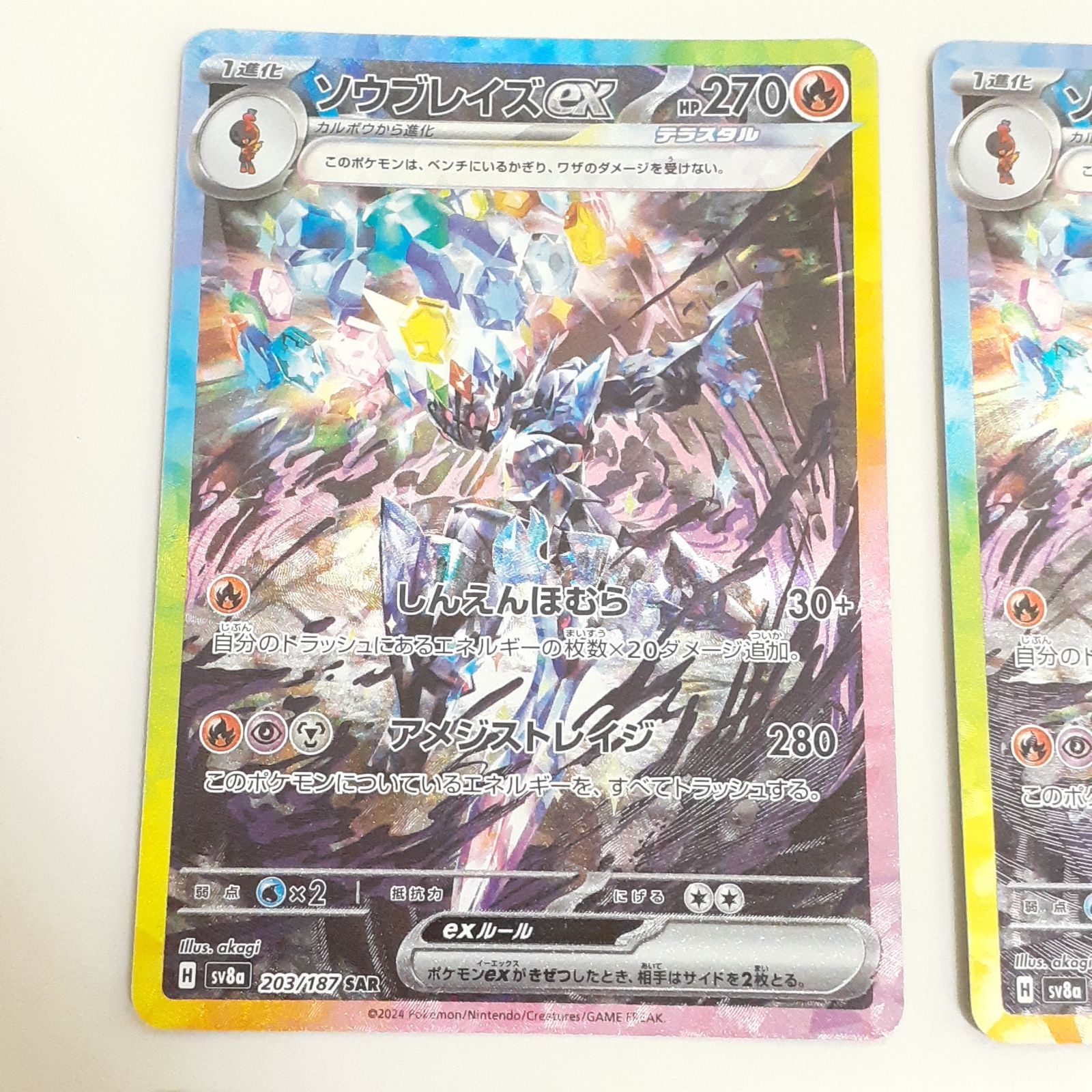 三沢店56-3-1030】ポケモンカード ソウブレイズex SAR SV8a テラスタル 