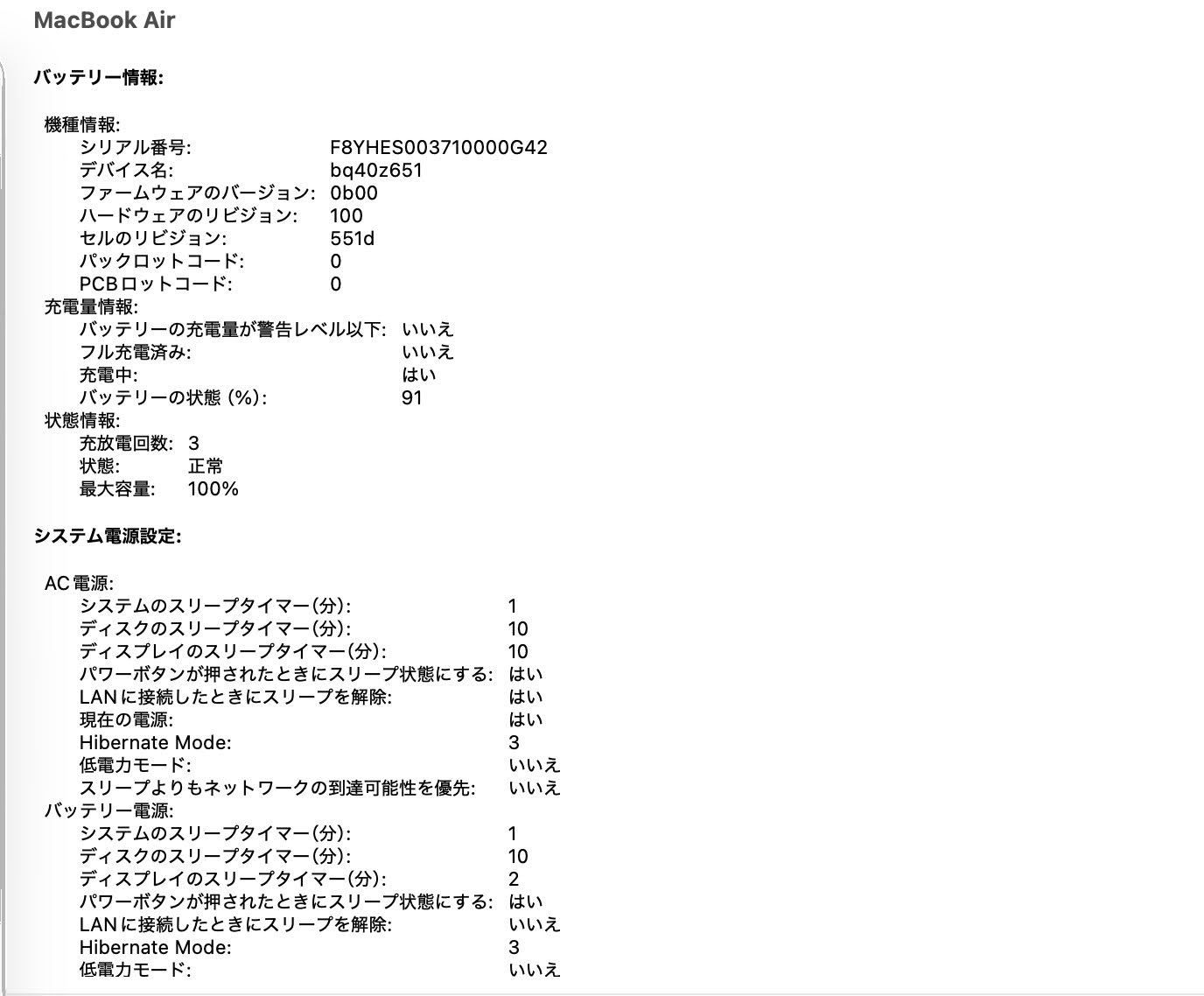 バッテリー最大容量