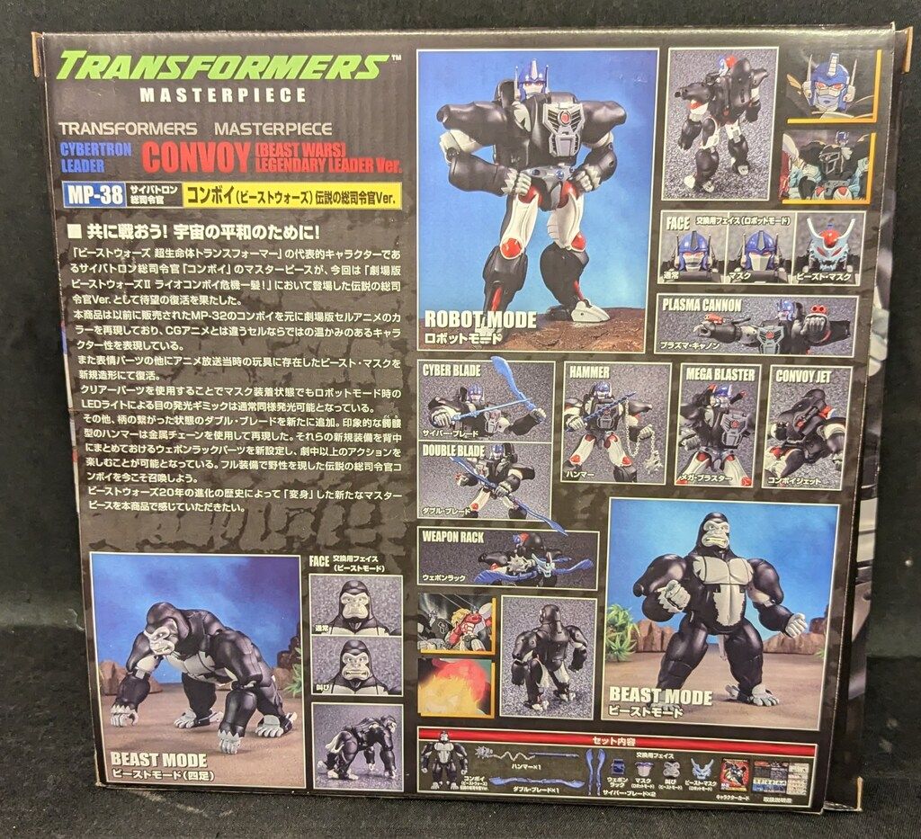 タカラトミー コンボイ ビーストウォーズ 伝説の総司令官Ver MP38