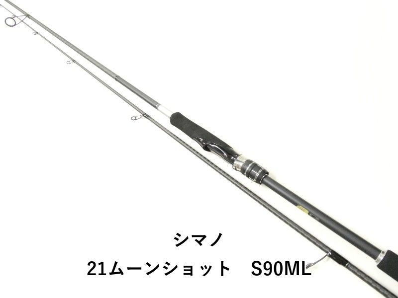 シマノ 21ムーンショット S90ML 02-8211240001
