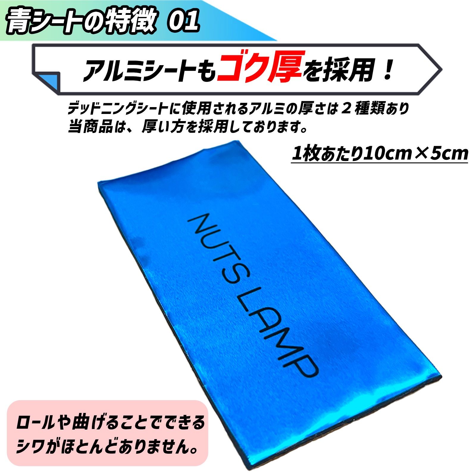 車 NUTSLAMP ナッツランプ デッドニング デッドニングシート 制振シート 制振材 吸音材 音質大革命セット 音質向上 防音材 遮音材 静音材 静音シート ロードノイズ 雨音対策 音が変わる BRIGHTFACE_UK