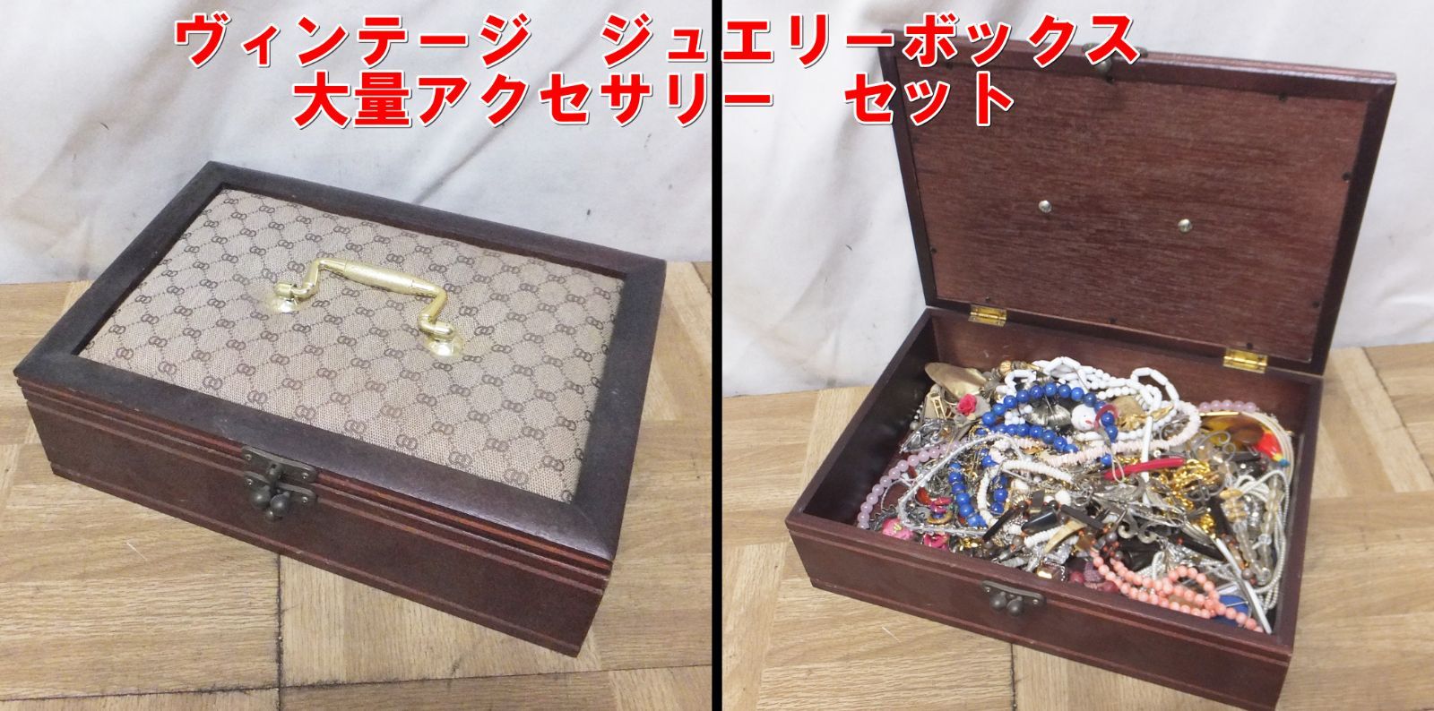 R551 ヴィンテージ ジュエリーボックス 大量 セット 10