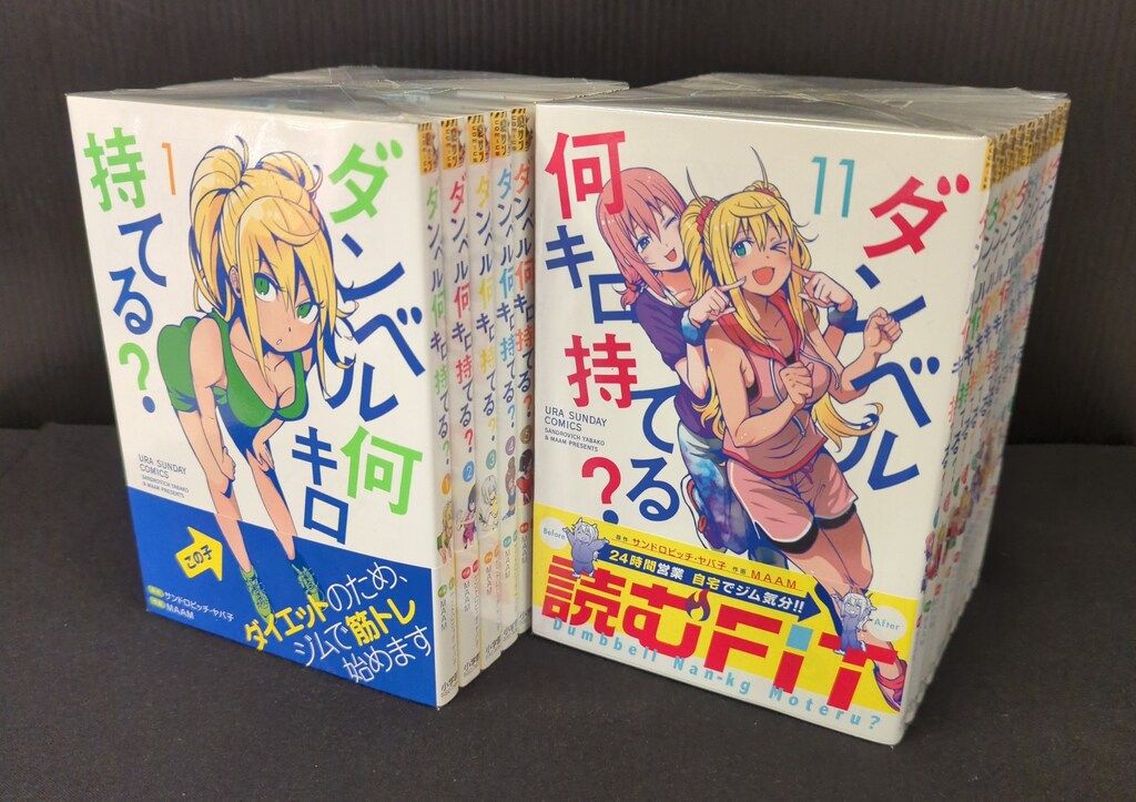 小学館 裏少年サンデーコミックス MAAM ダンベル何キロ持てる 1 20巻 最新セット