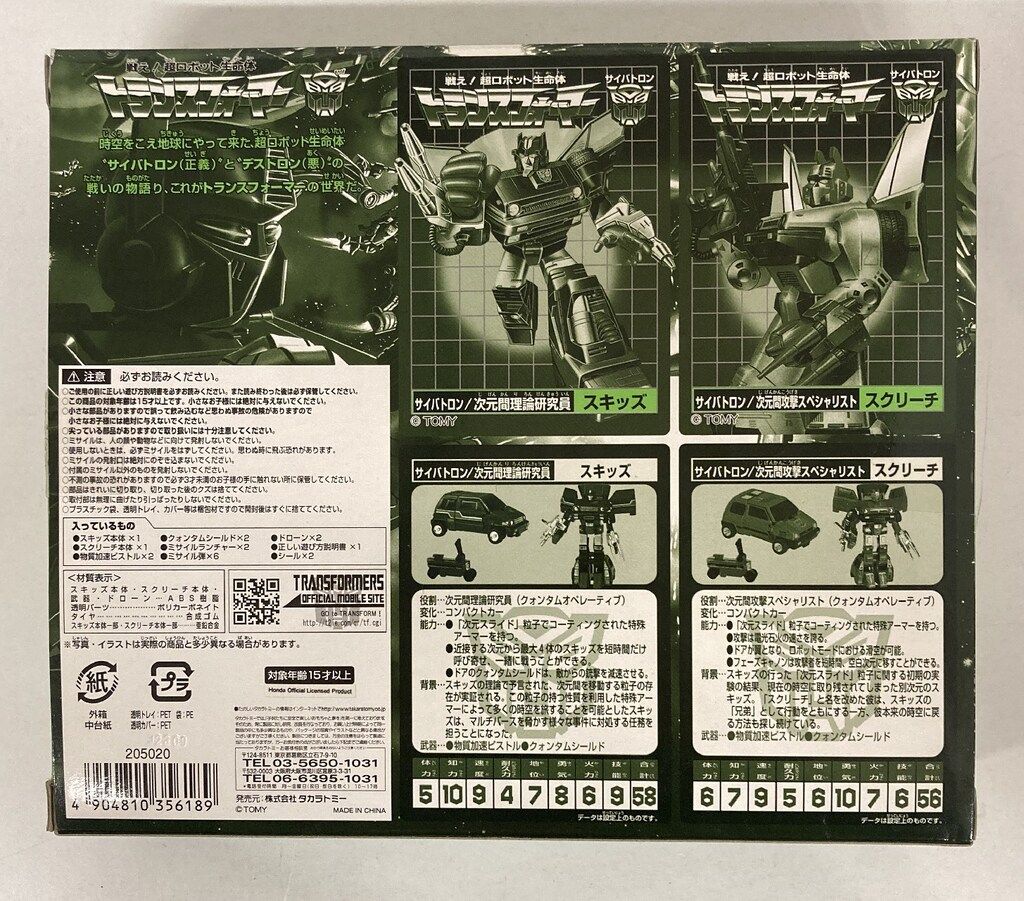 タカラトミ アンコール スキッズ スクリーチ クォンタムオペレーティブVer