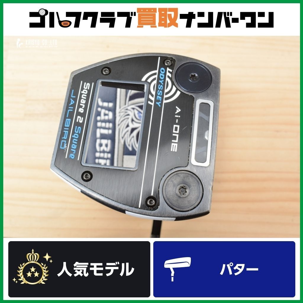 マレット型 オデッセイ Ai-ONE SQUARE 2 SQUARE JAILBIRD パター 34インチ エーアイワン スクエア 2 センターシャフト