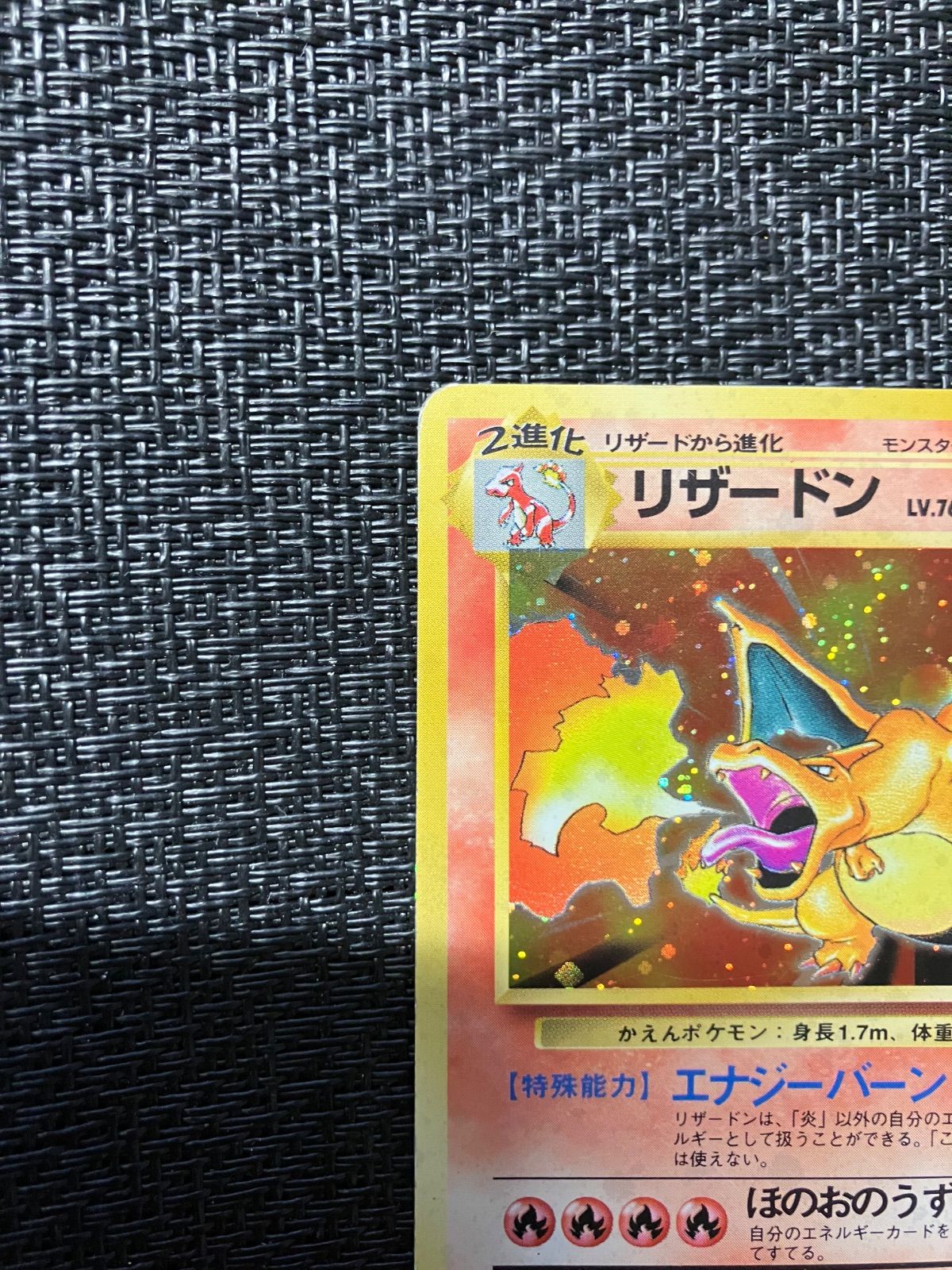 【全面キラ　美品】ポケモンカード　旧裏　かえん　 リザードン　管理番号0096 全面キラ 美品】ポケモンカード 旧裏 かえん リザードン 管理番号0096