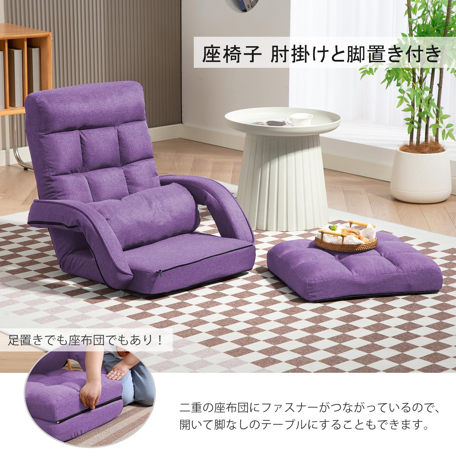 座椅子 リクライニング