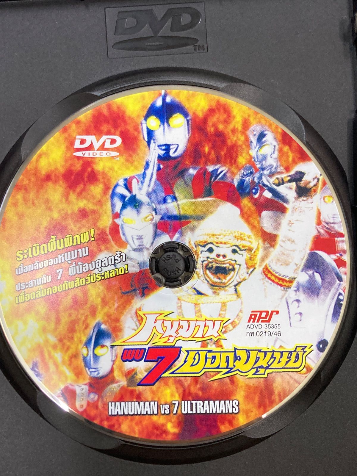 ウルトラ6兄弟vs怪獣軍団 DVD #タイ #ウルトラマン #ハヌマーン