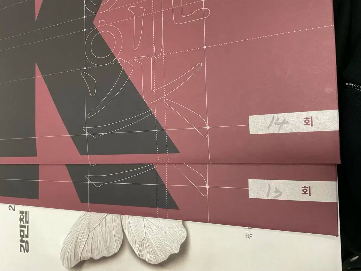 2026 江南デソン塾 韓国語 13 14回