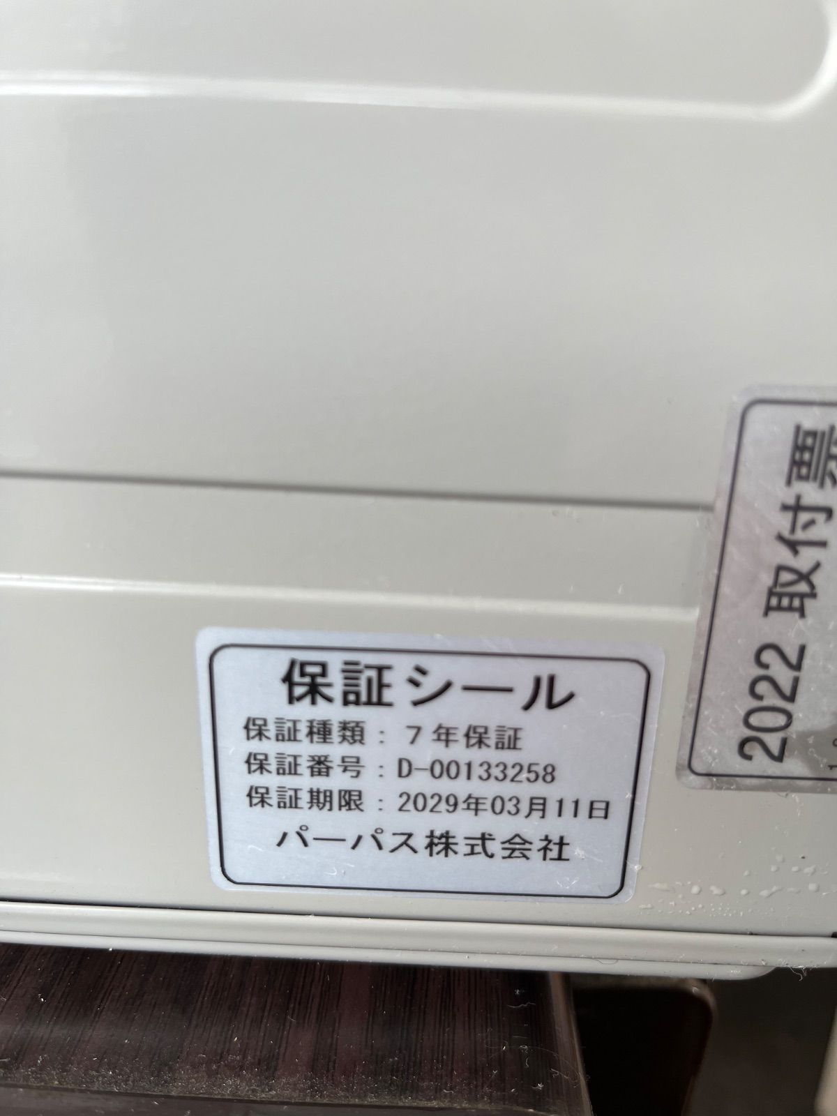 22年製 パーパス エコジョーズ給湯 機 GS-H2002W-1 MARWIL-DEMENAGEMENTS_CH