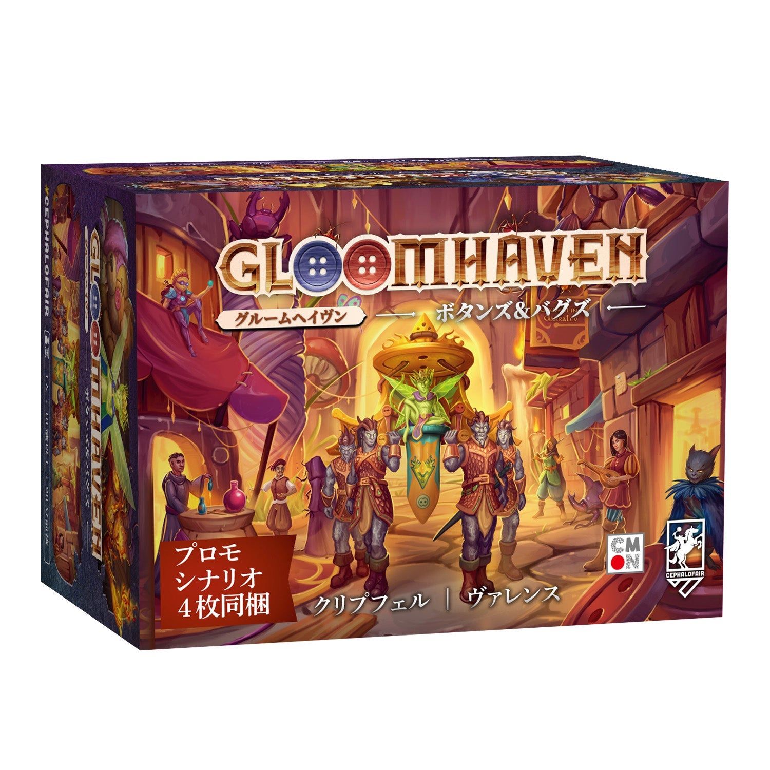 ☆ボードゲーム☆グルームヘイヴン ボタンズ＆バグズ／日本語版／新品 