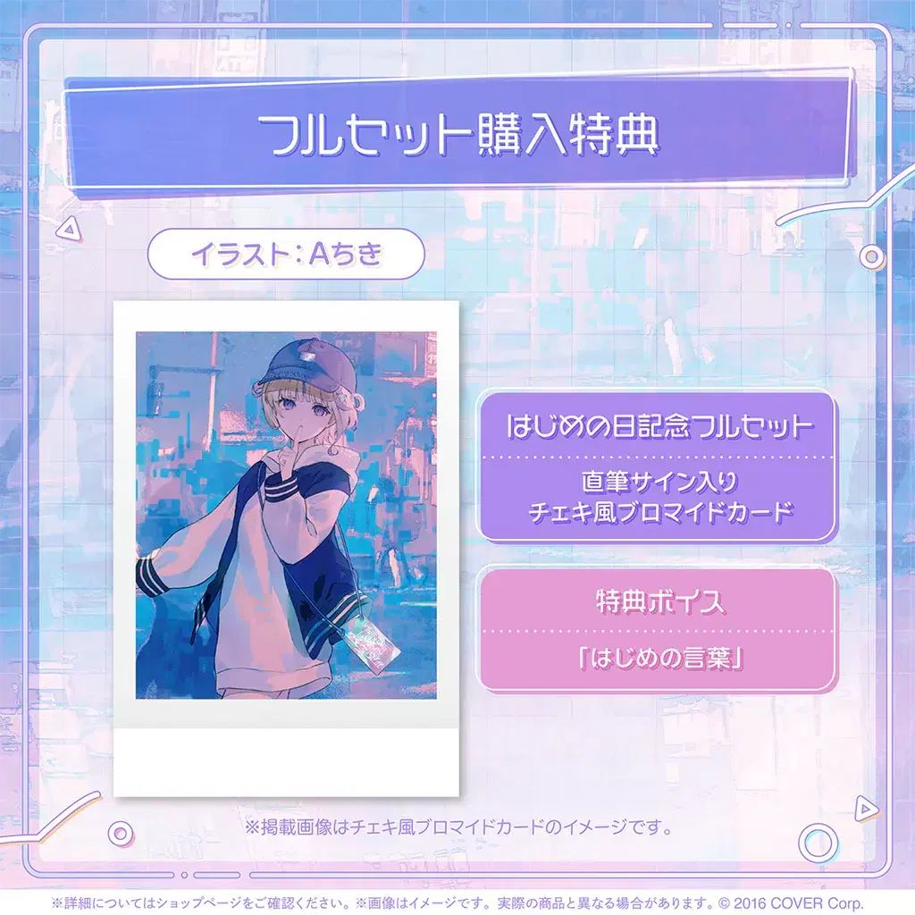  hololive 轟はじめ 轟はじめの日 記念 フルセット その他 おもちゃ