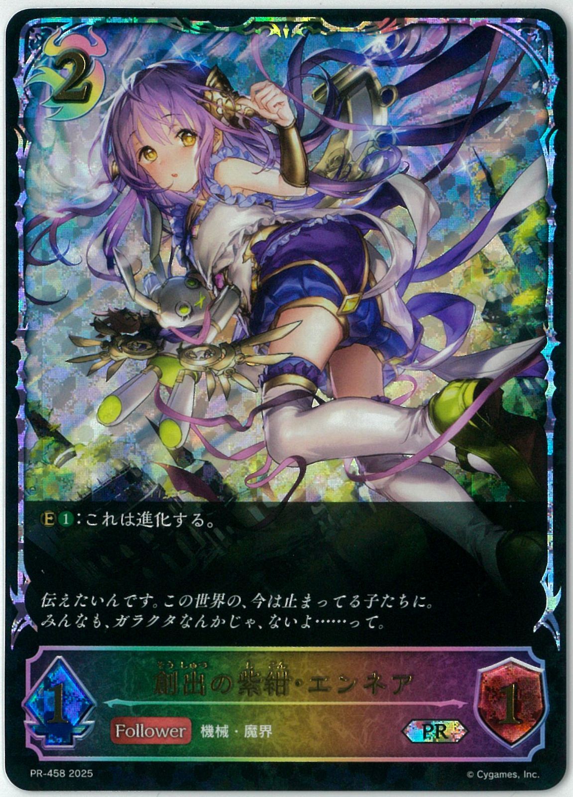 シャドバ/創出の紫紺・エンネア/プロモ/Shadowverse EVOLVE