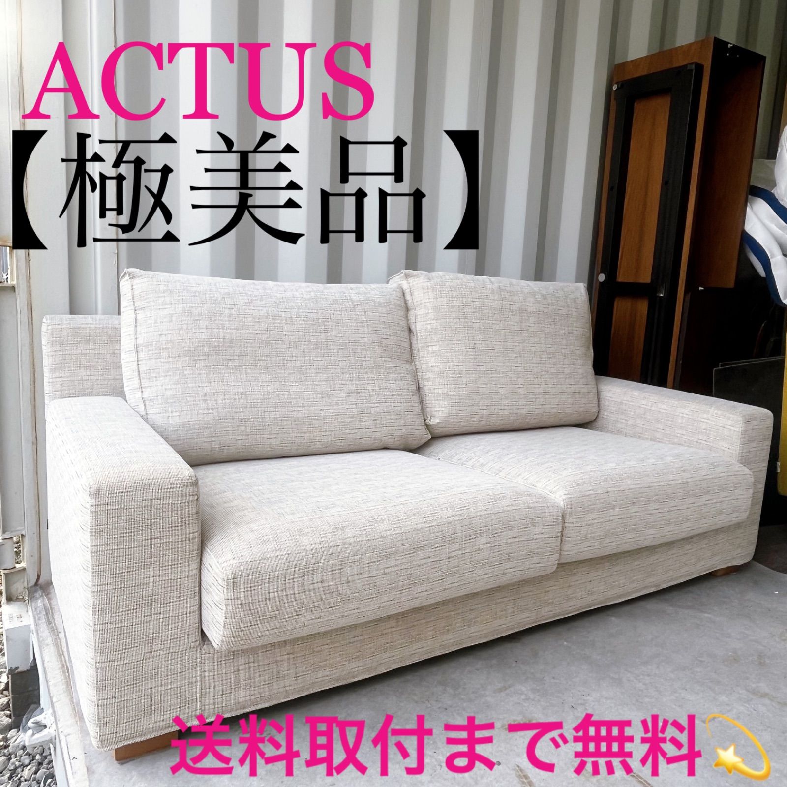 アクタス ペール2 北欧風グレーミックスファブリック2Pローソファ