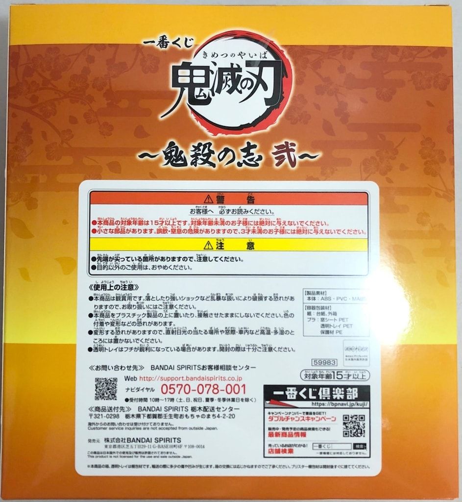 BANDAI SPIRITS 一番くじ 鬼滅の刃 鬼殺の志 弐 B賞 我妻善逸 LAYER SCAPEフィギュア