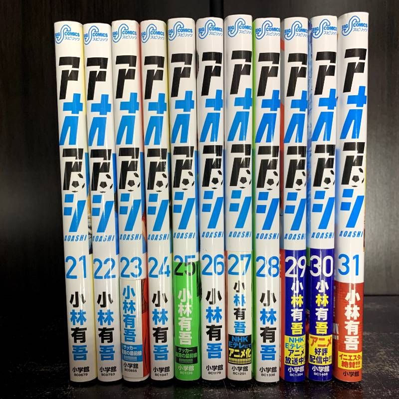アオアシ 1〜31巻 非全巻 31冊 セット アオアシ 1〜31巻セット