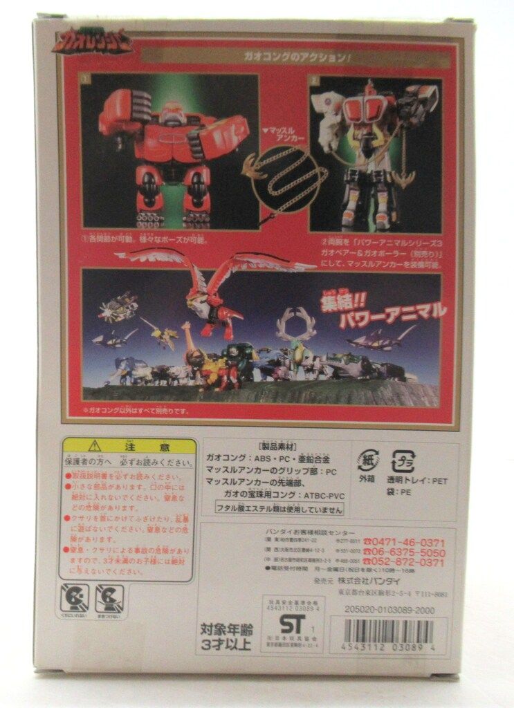 バンダイ パワーアニマルシリーズ ガオレンジャー 百獣戦隊ガオレンジャー ガオコング PASP