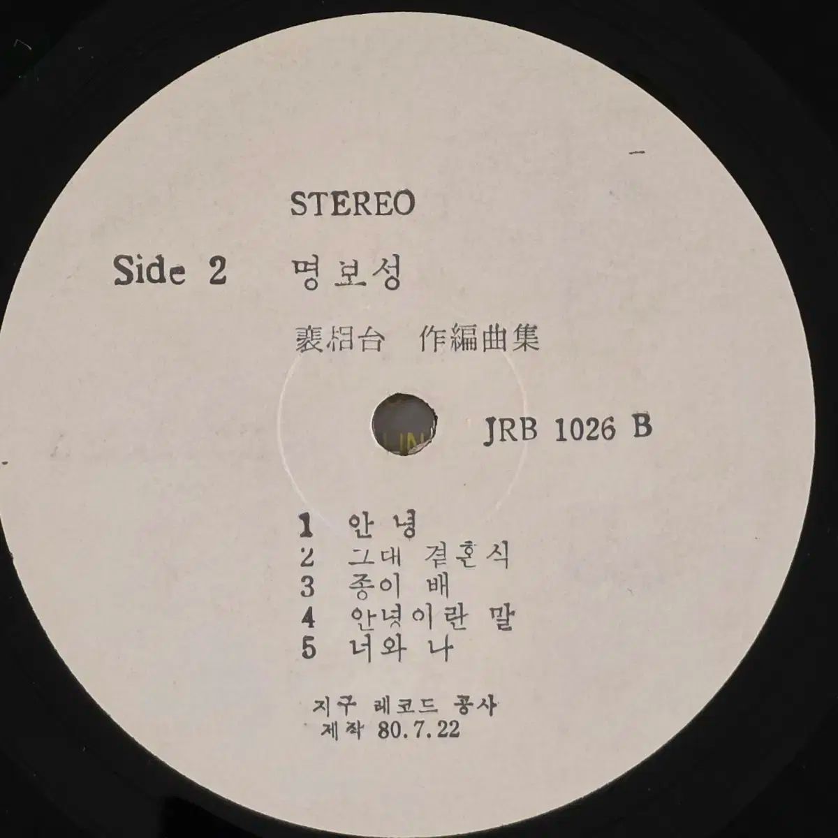 강희 愛の 色 명보성 안녕 プロモーション LP ホワイトラベル WWW_TRAVELLANDINDIA_COM