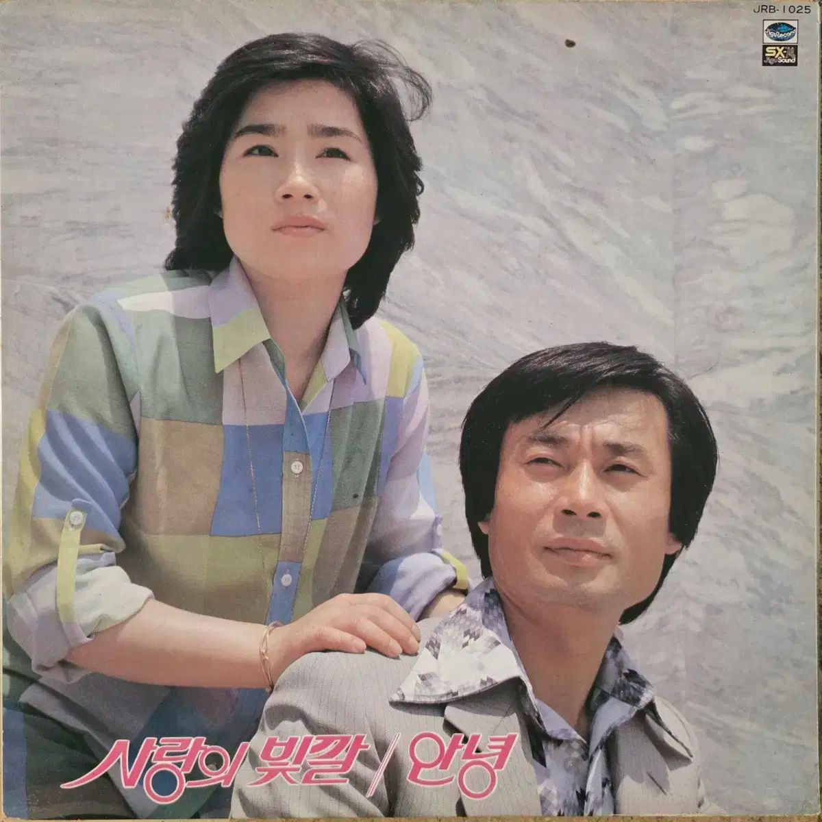 강희 愛の 色 명보성 안녕 プロモーション LP ホワイトラベル