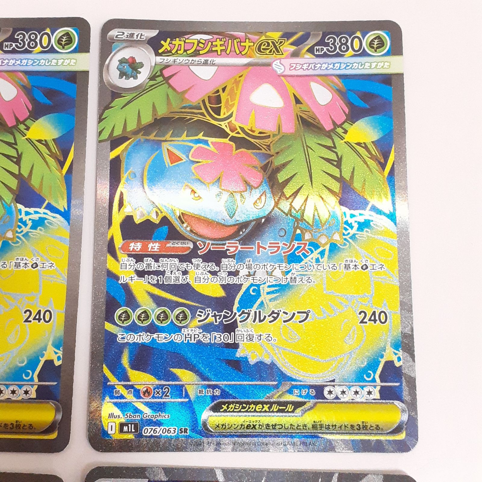 三沢店56-14-1030】ポケモンカード メガフシギバナEX 076/063 SR 4枚 