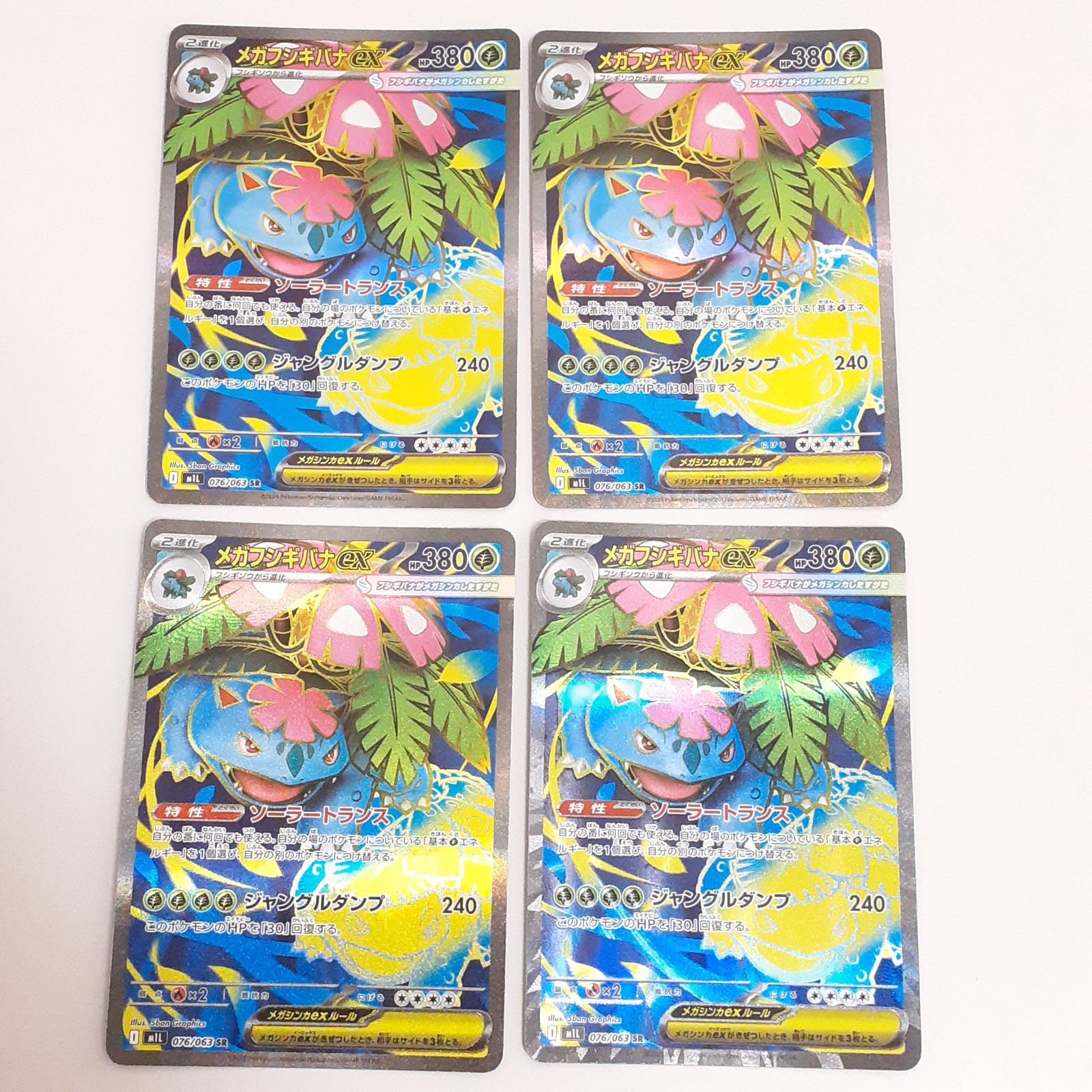 三沢店56-14-1030】ポケモンカード メガフシギバナEX 076/063 SR 4枚 