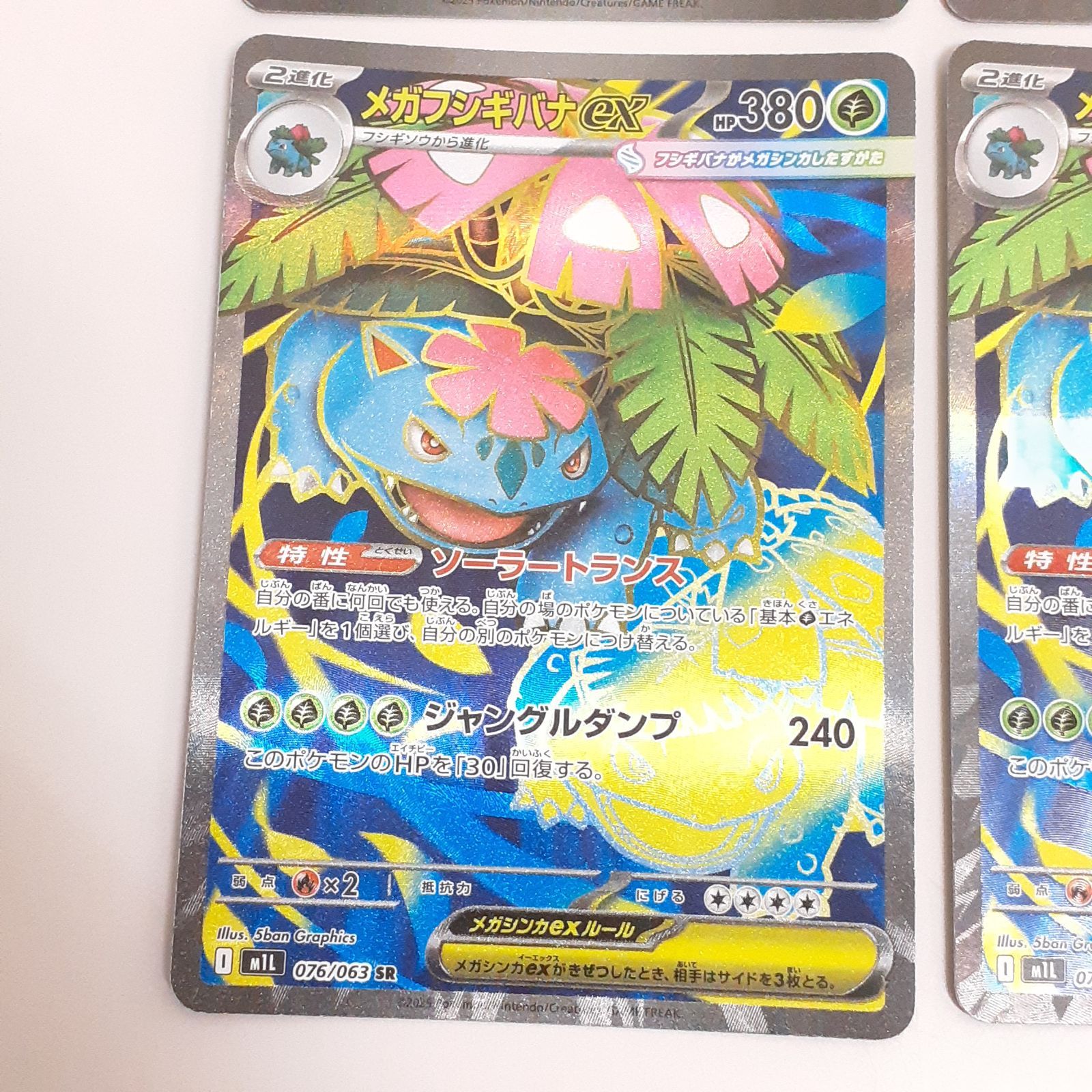 三沢店56-14-1030】ポケモンカード メガフシギバナEX 076/063 SR 4枚