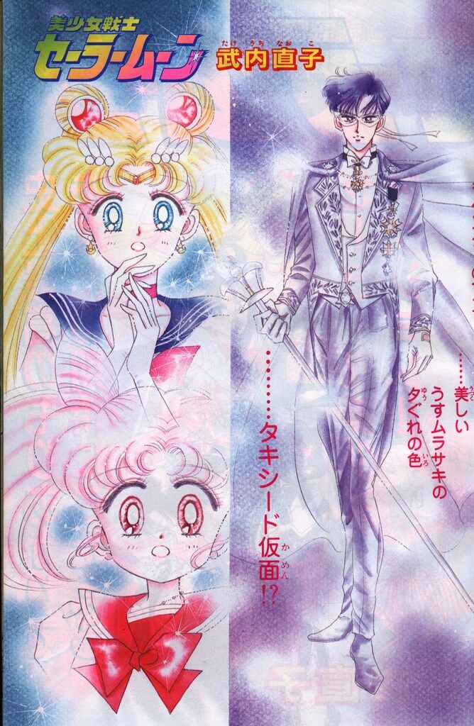 なかよし 1992.9 美少女戦士 セーラームーン 表紙＆巻頭カラ42 武内
