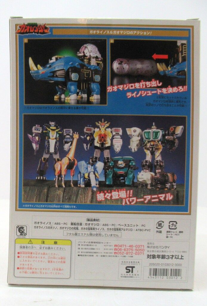 バンダイ パワーアニマルシリーズ 百獣戦隊ガオレンジャー ガオライノス ガオマジロ PA 5